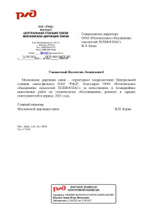 Филиал ОАО «РЖД» Московская дирекция связи